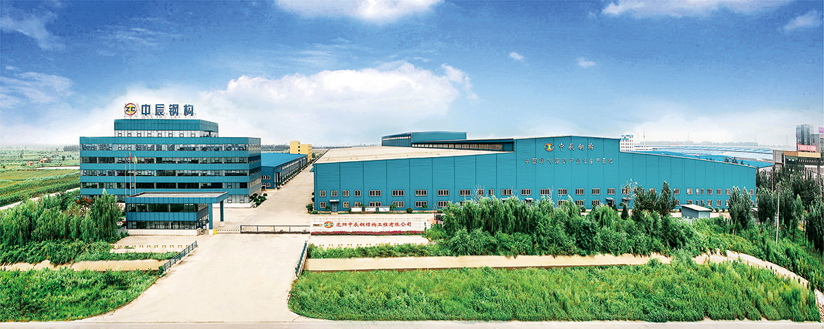 中辰鋼構(gòu)
