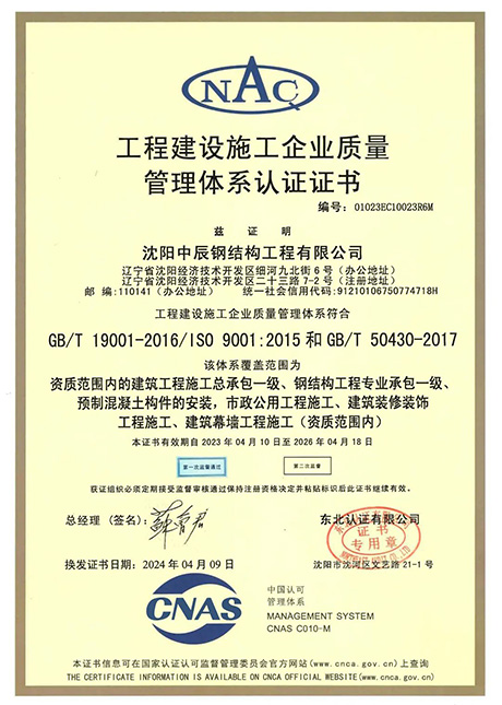 中辰鋼構(gòu)企業(yè)資質(zhì)