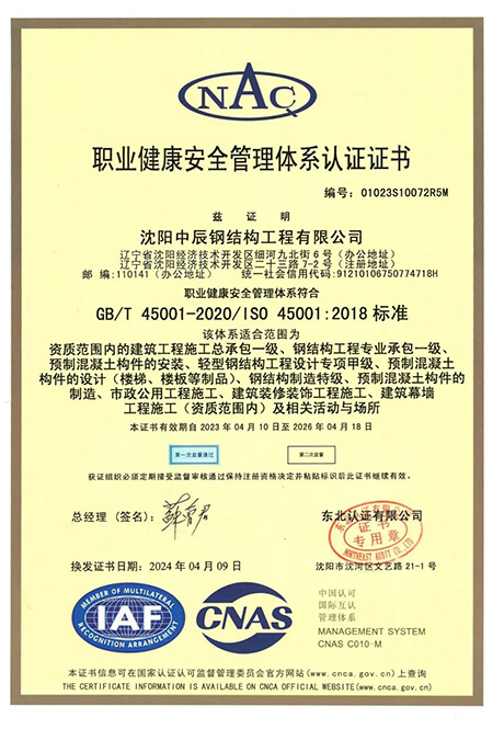 中辰鋼構(gòu)企業(yè)資質(zhì)